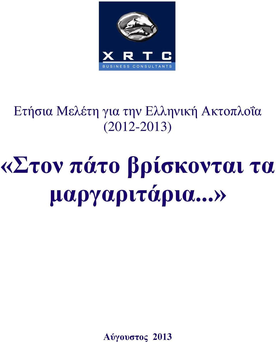 (212-213) «Στον πάτο