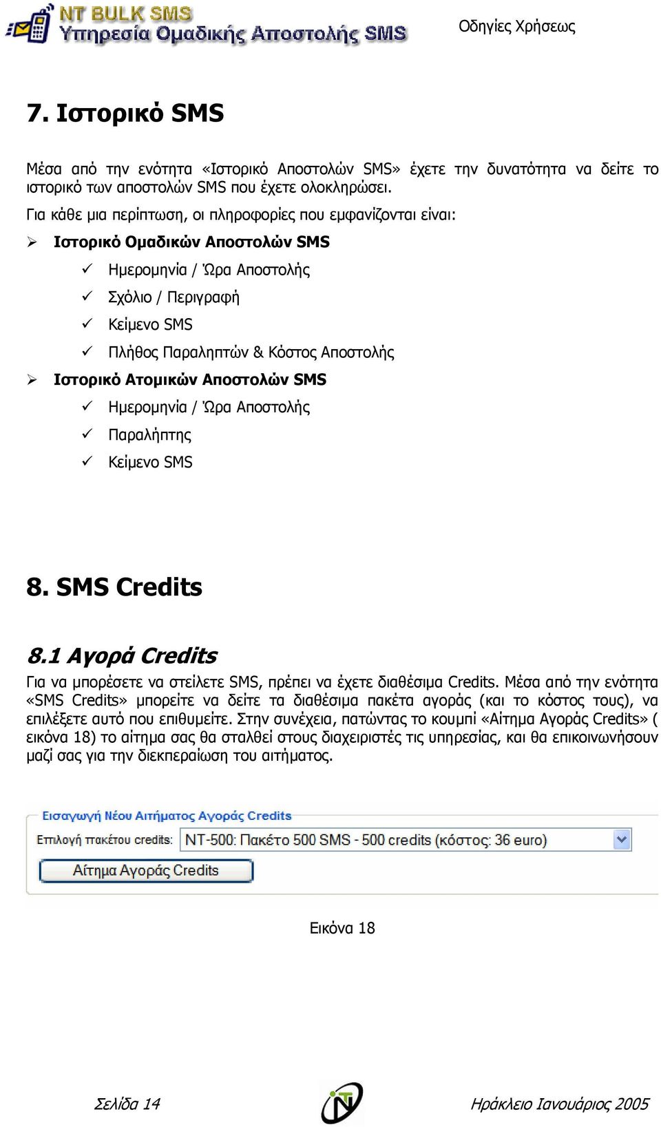 Ατοµικών Αποστολών SMS Ηµεροµηνία / Ώρα Αποστολής Παραλήπτης Κείµενο SMS 8. SMS Credits 8.1 Αγορά Credits Για να µπορέσετε να στείλετε SMS, πρέπει να έχετε διαθέσιµα Credits.