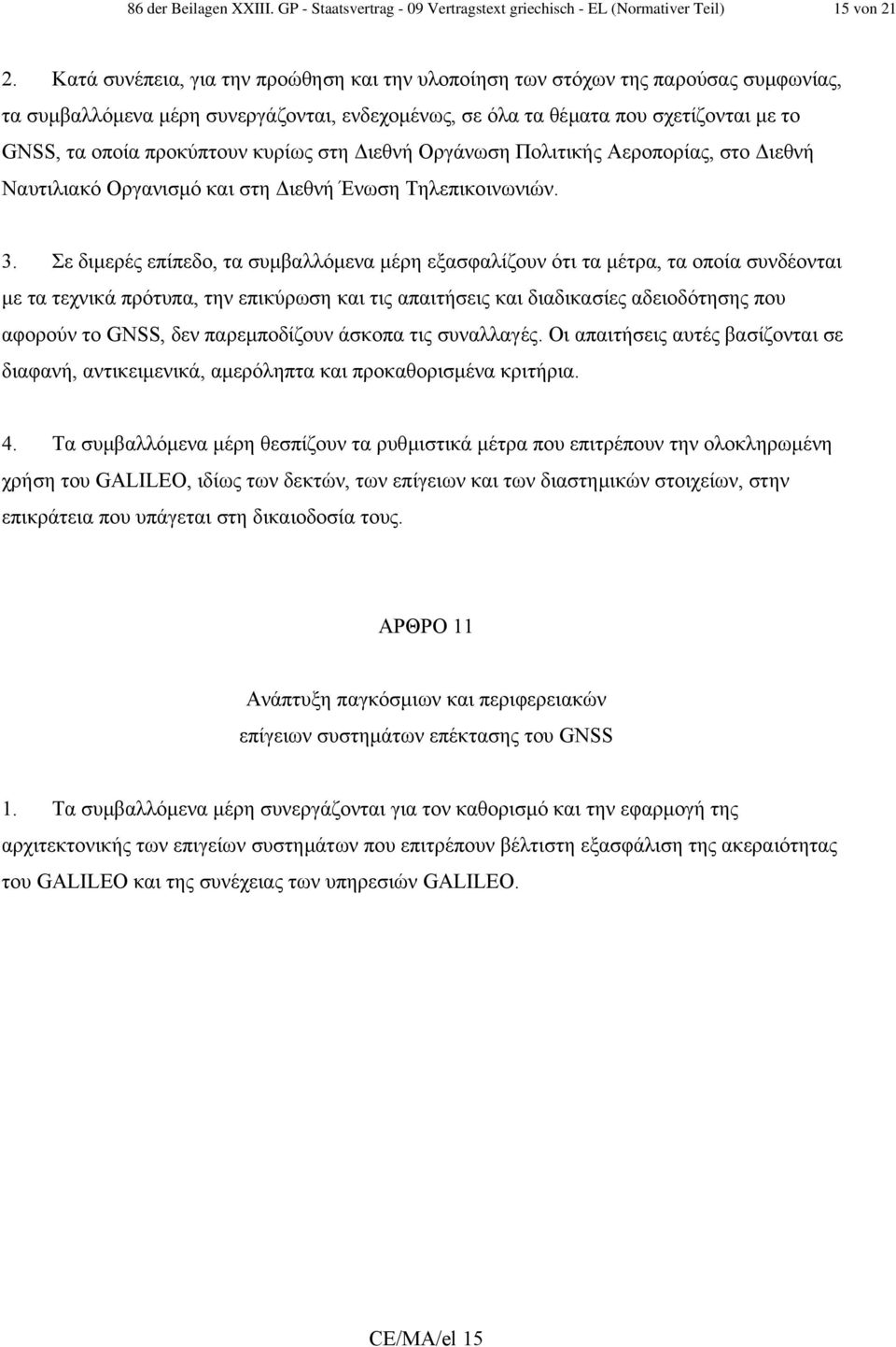 κυρίως στη ιεθνή Οργάνωση Πολιτικής Αεροπορίας, στο ιεθνή Ναυτιλιακό Οργανισµό και στη ιεθνή Ένωση Τηλεπικοινωνιών. 3.