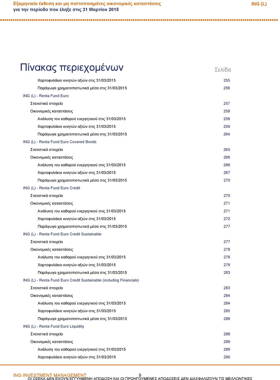 31/03/2015 264 Renta Fund Euro Covered Bonds Στατιστικά στοιχεία 265 Οικονομικές καταστάσεις 266 Ανάλυση του καθαρού ενεργητικού στις 31/03/2015 266 Χαρτοφυλάκιο κινητών αξιών στις 31/03/2015 267