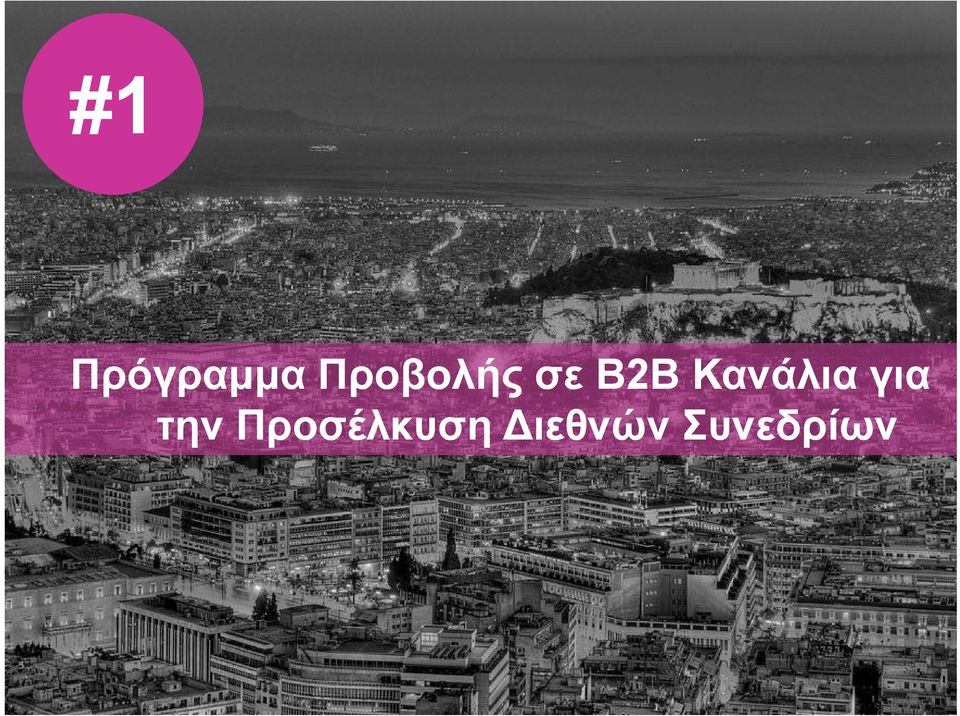 Κανάλια για την