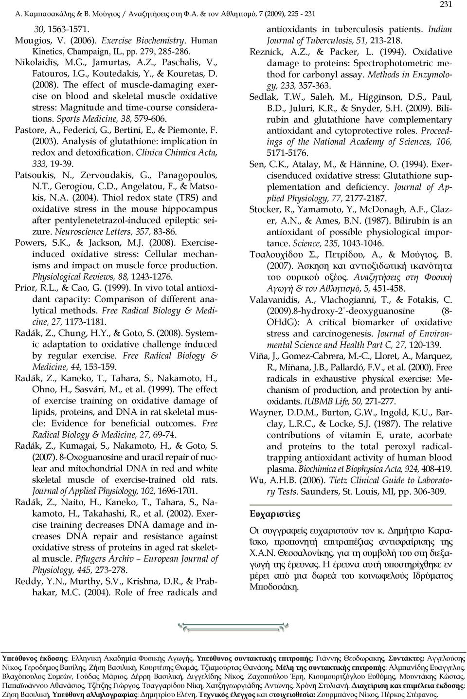 , Federici, G., Bertini, E., & Piemonte, F. (2003). Analysis of glutathione: implication in redox and detoxification. Clinica Chimica Acta, 333, 19-39. Patsoukis, N., Zervoudakis, G., Panagopoulos, N.