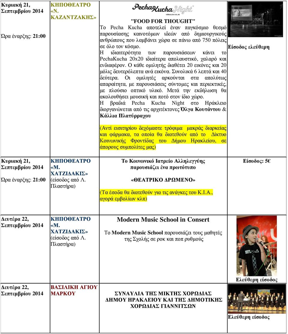 Συνολικά 6 λεπτά και 40 δεύτερα. Οι ομιλητές αρκούνται στα απολύτως απαραίτητα, με παρουσιάσεις σύντομες και περιεκτικές, με πλούσιο οπτικό υλικό.