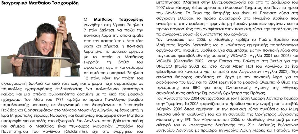 ε ηλικία 12 ετών, κάνει την πρώτη του δισκογραφική δουλειά και από τότε έως και σήμερα έχει συμμετάσχει σε πάμπολλες ηχογραφήσεις επιδεικνύοντας ένα πολύπλευρο ρεπερτόριο καθώς και μια σπάνια