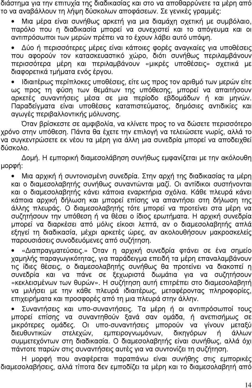 λάβει αυτό υπόψη.