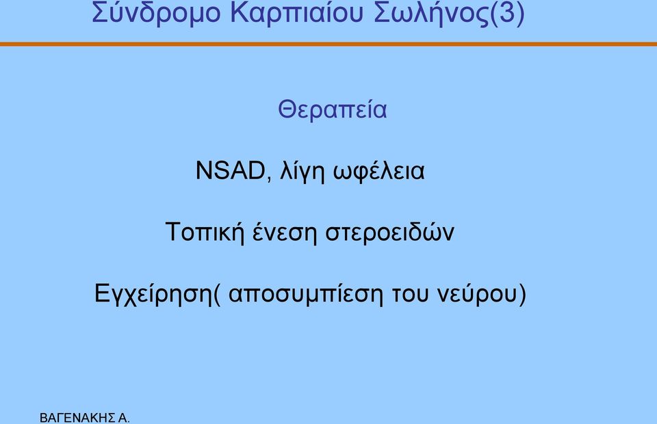 Σνπηθή έλεζε ζηεξνεηδώλ