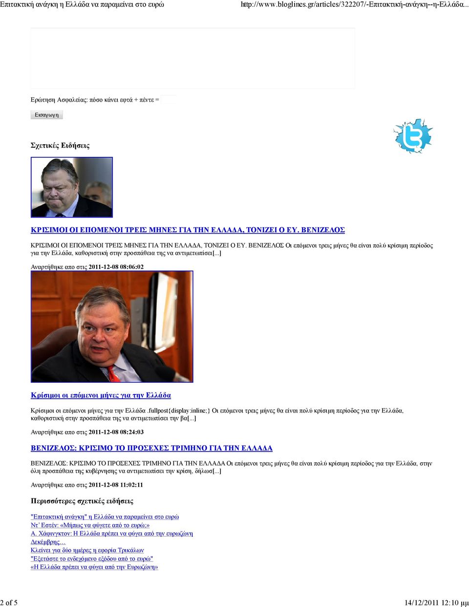 ΒΕΝΙΖΕΛΟΣ Οι επόµενοι τρεις µήνες θα είναι πολύ κρίσιµη περίοδος για την Ελλάδα, καθοριστική στην προσπάθεια της να αντιµετωπίσει[.