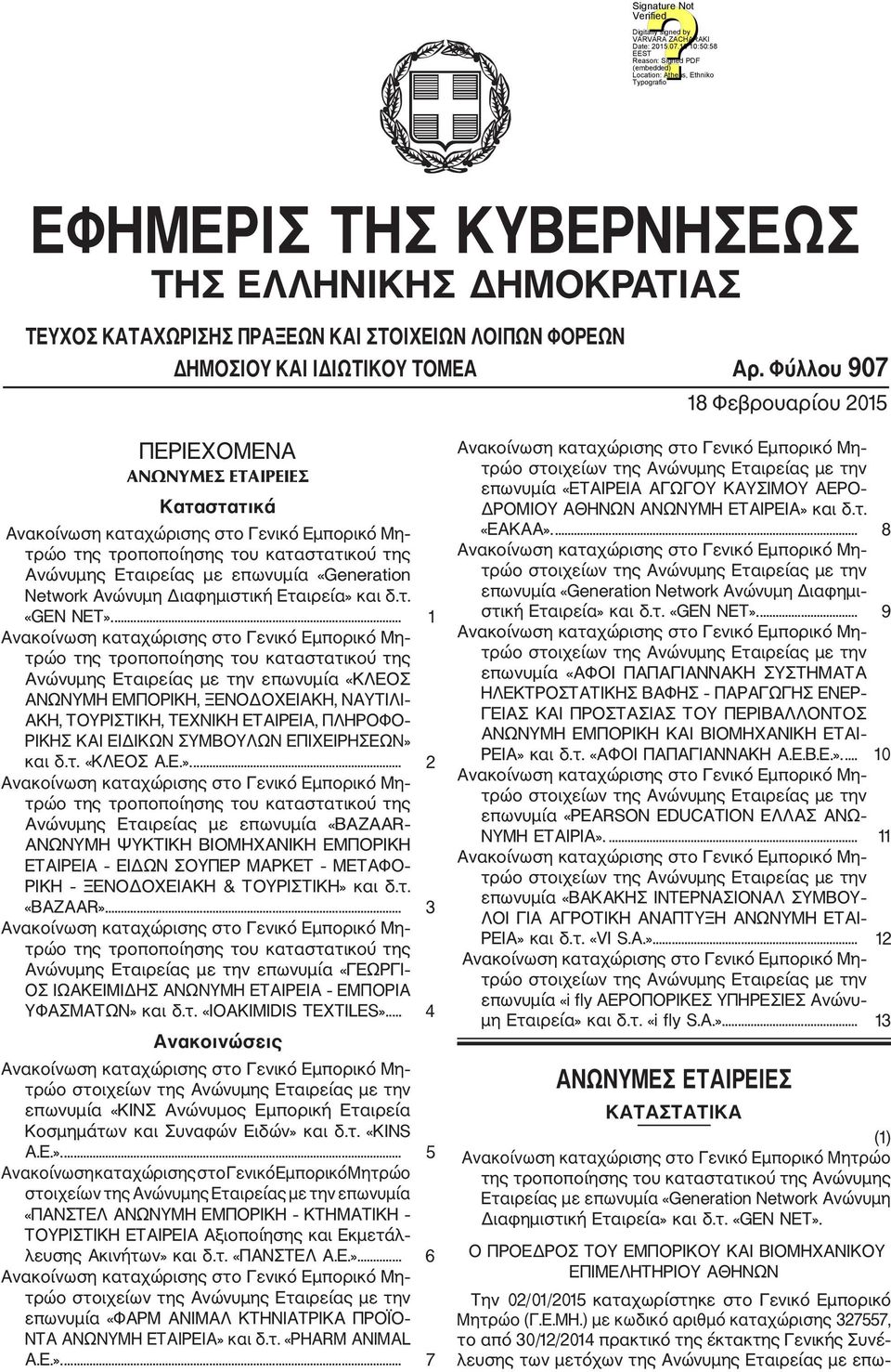 και δ.τ. «GEN NET».