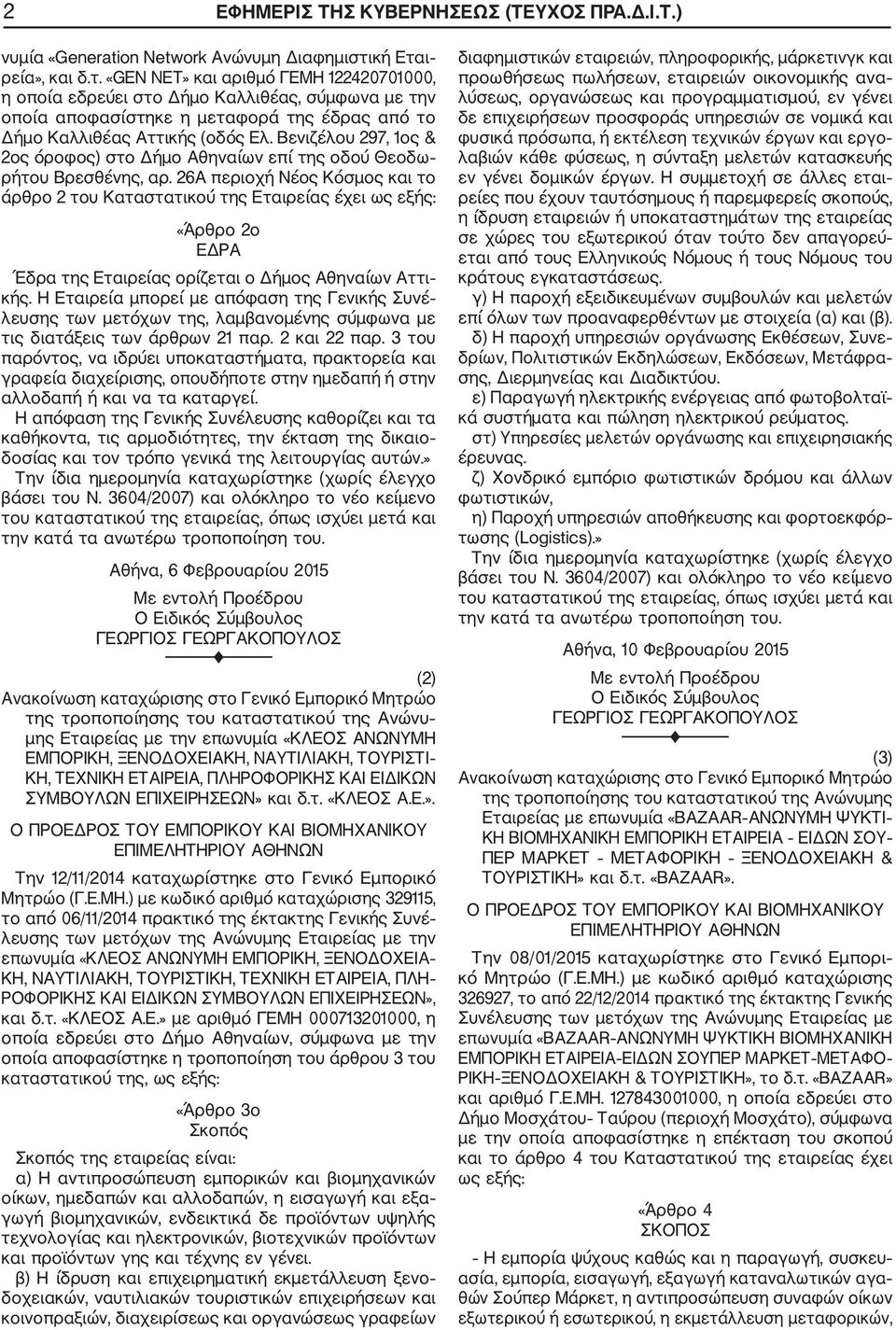Βενιζέλου 297, 1ος & 2ος όροφος) στο Δήμο Αθηναίων επί της οδού Θεοδω ρήτου Βρεσθένης, αρ.
