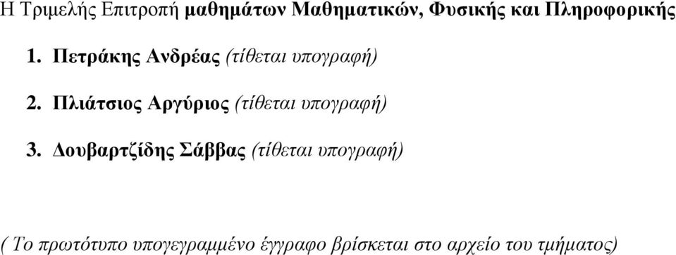 Πλιάτσιος Αργύριος (τίθεται υπογραφή) 3.