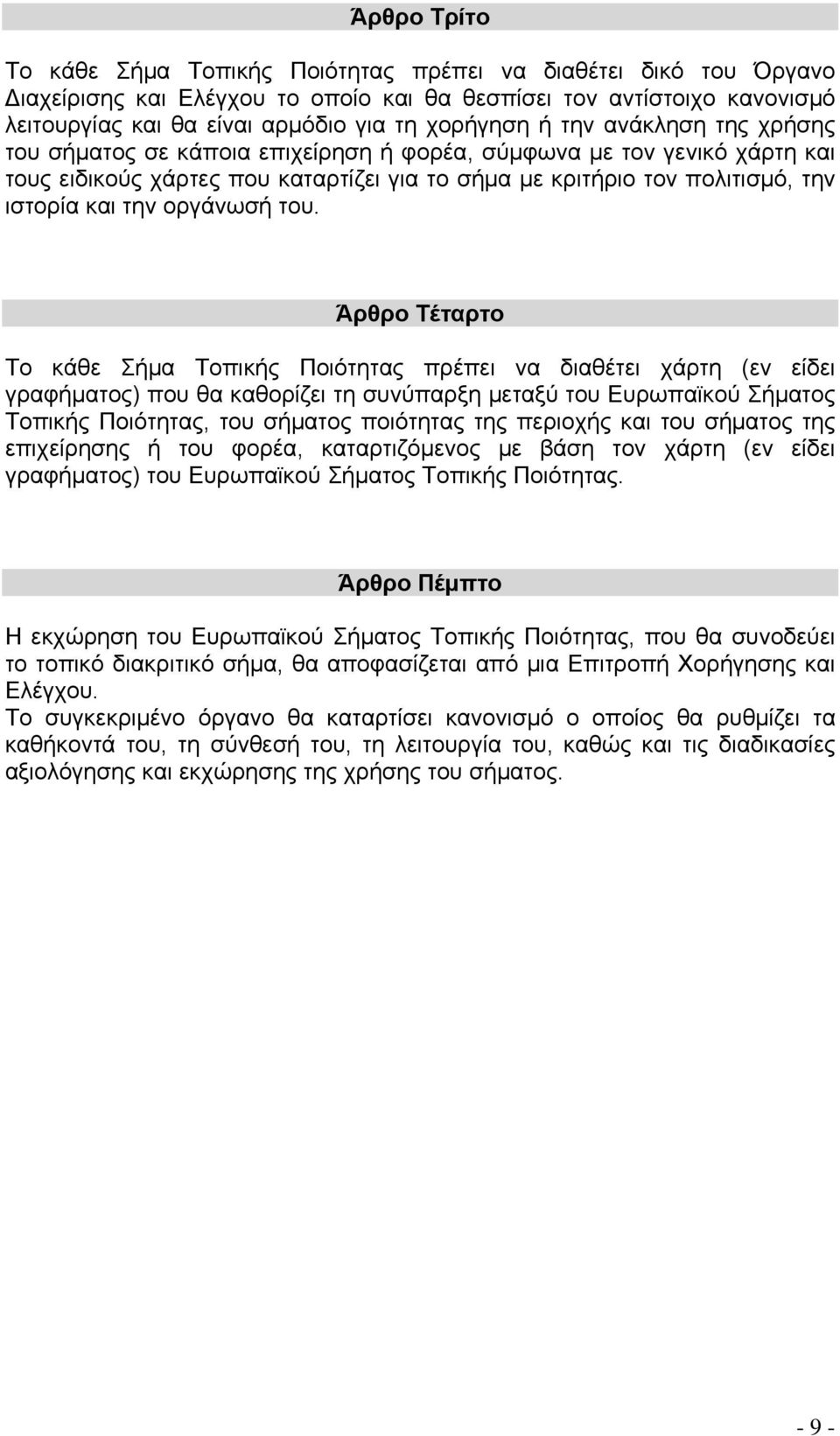 την οργάνωσή του.