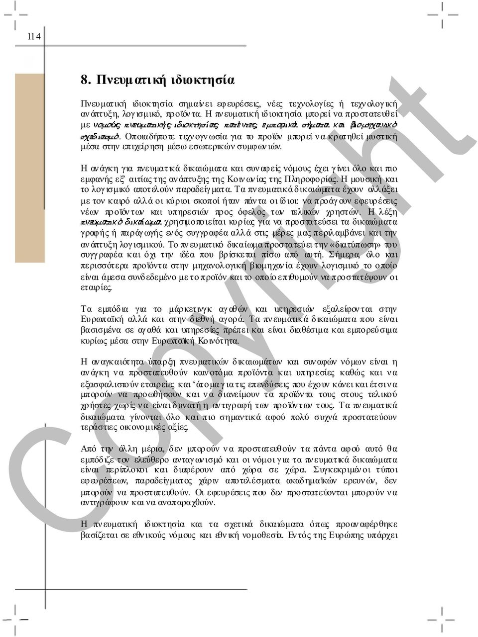 Η αν άγκη για πνευµατικά δικαιώµατα και συν αφείς νόµους έχει γ ίνει όλο και πιο εµφανής εξ αιτίας της αν άπτυξης της Κοιν ων ίας της Πληροφορίας. Η µουσική και το λογ ισµικό αποτελούν παραδείγ µατα.