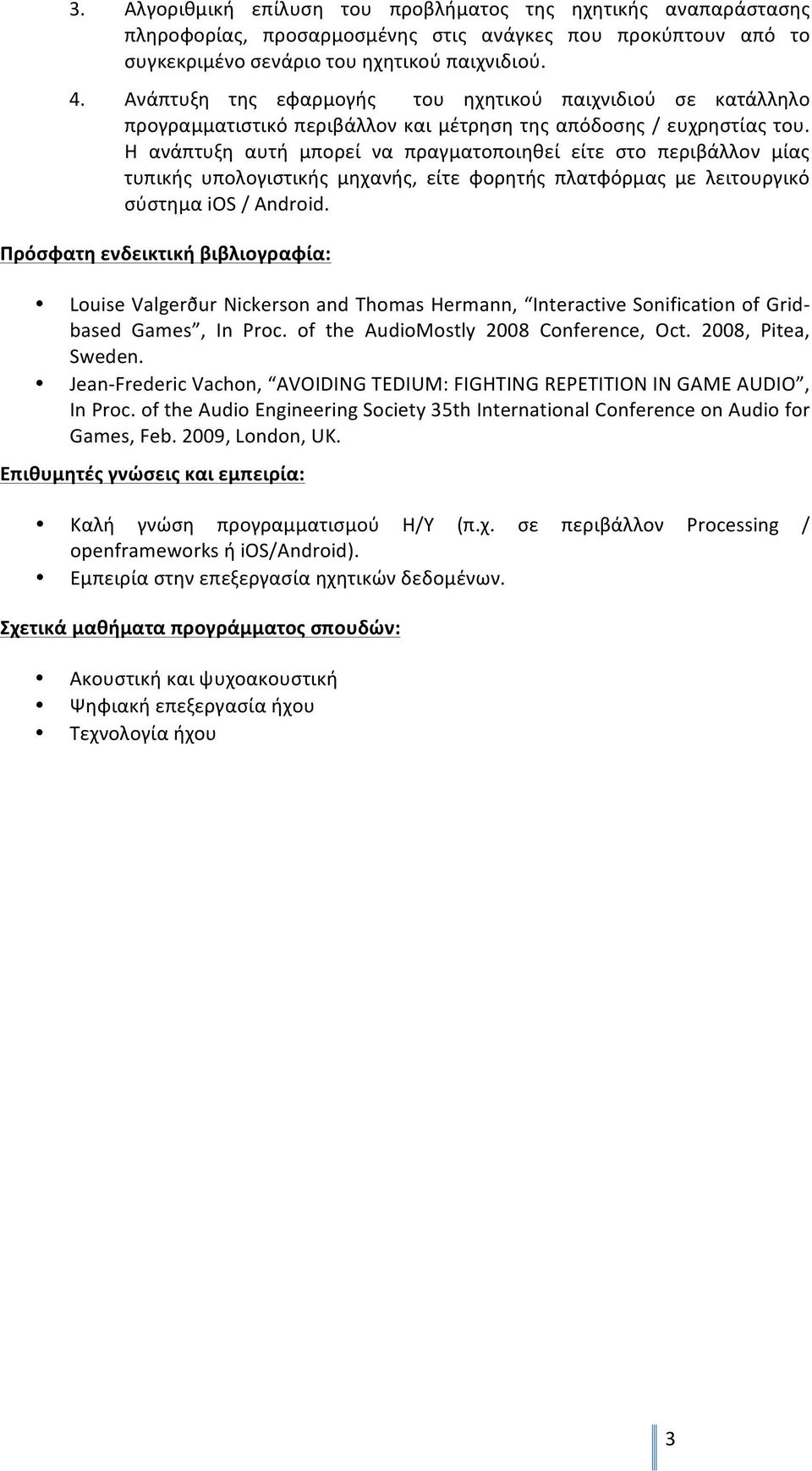 Η ανάπτυξη αυτή μπορεί να πραγματοποιηθεί είτε στο περιβάλλον μίας τυπικής υπολογιστικής μηχανής, είτε φορητής πλατφόρμας με λειτουργικό σύστημα ios / Android.