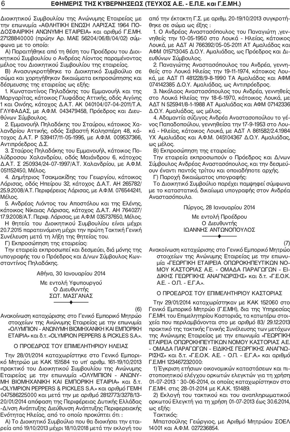 Β) Ανασυγκροτήθηκε το Διοικητικό Συμβούλιο σε σώμα και χορηγήθηκαν δικαιώματα εκπροσώπησης και δέσμευσης της εταιρείας ως εξής: 1.