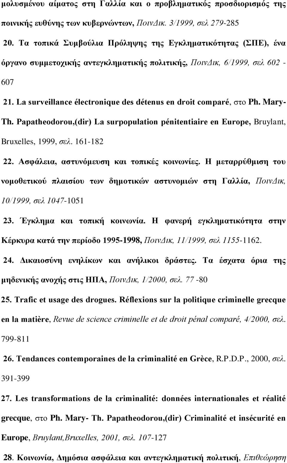 La surveillance électronique des détenus en droit comparé, στο Ph. Mary- Th. Papatheodorou,(dir) La surpopulation pénitentiaire en Europe, Bruylant, Bruxelles, 1999, σελ. 161-182 22.