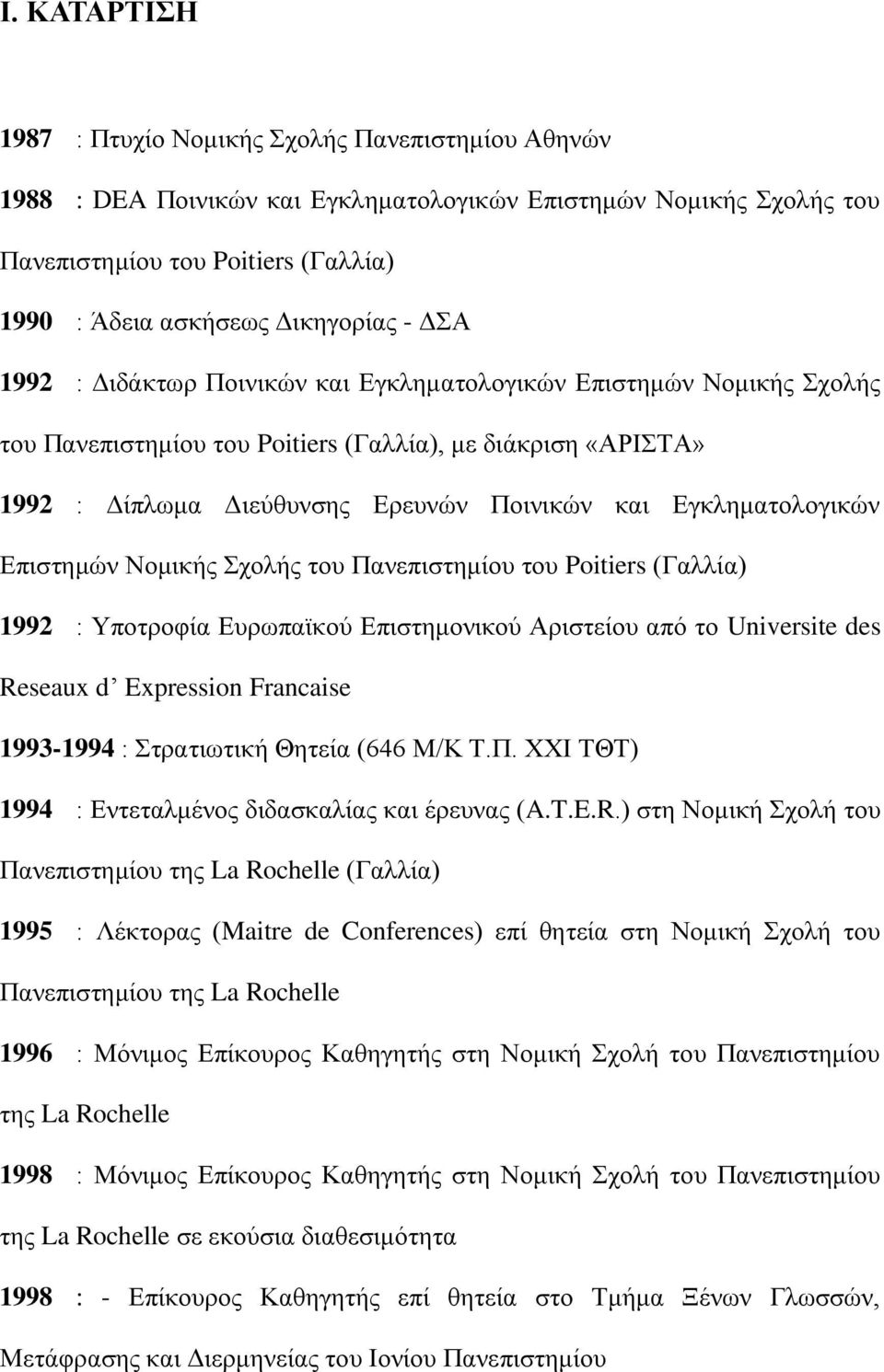 Εγκληματολογικών Επιστημών Νομικής Σχολής του Πανεπιστημίου του Poitiers (Γαλλία) 1992 : Υποτροφία Ευρωπαϊκού Επιστημονικού Αριστείου από το Universite des Reseaux d Expression Francaise 1993-1994 :