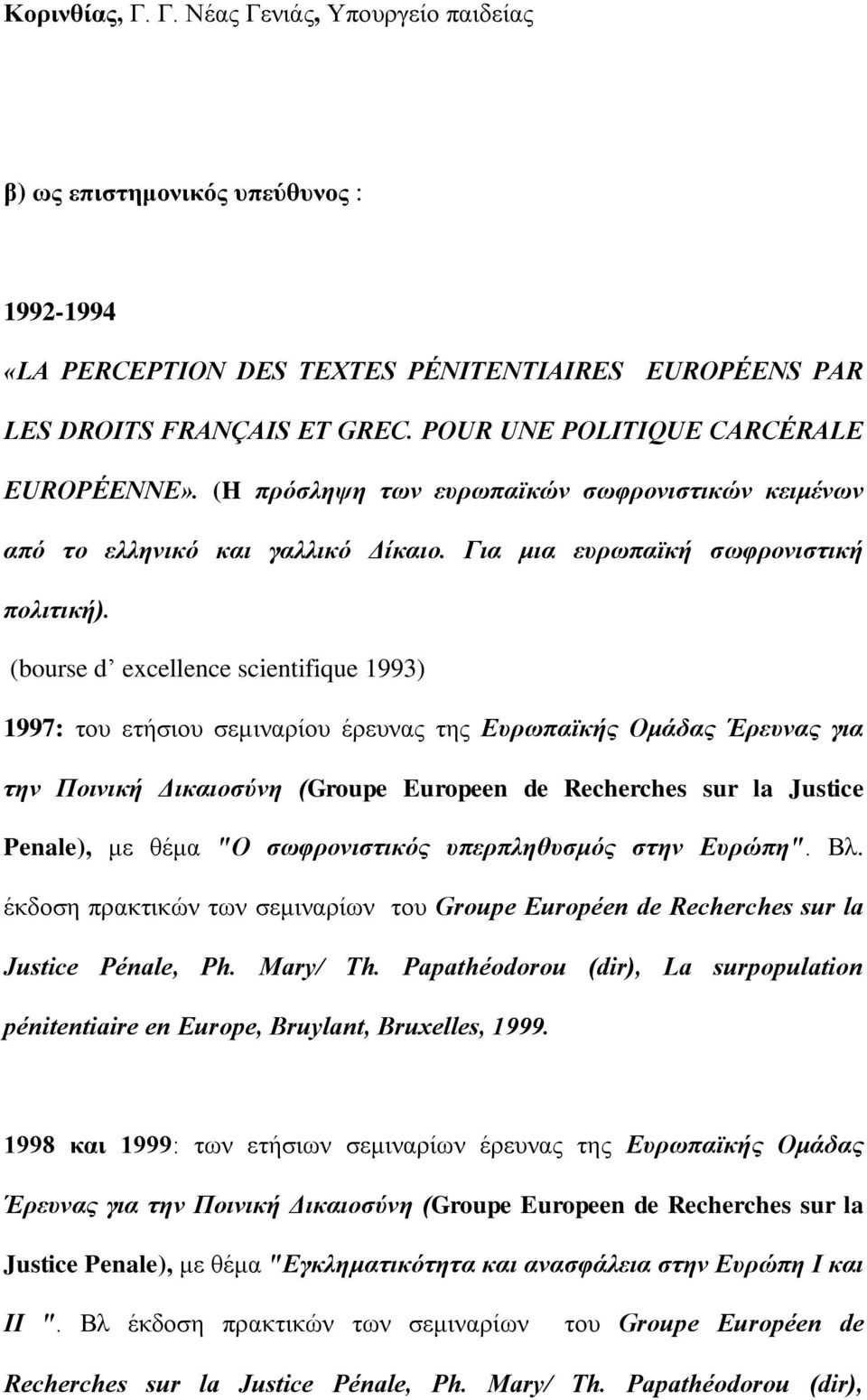 (bourse d excellence scientifique 1993) 1997: του ετήσιου σεμιναρίου έρευνας της Ευρωπαϊκής Ομάδας Έρευνας για την Ποινική Δικαιοσύνη (Groupe Europeen de Recherches sur la Justice Penale), με θέμα "Ο