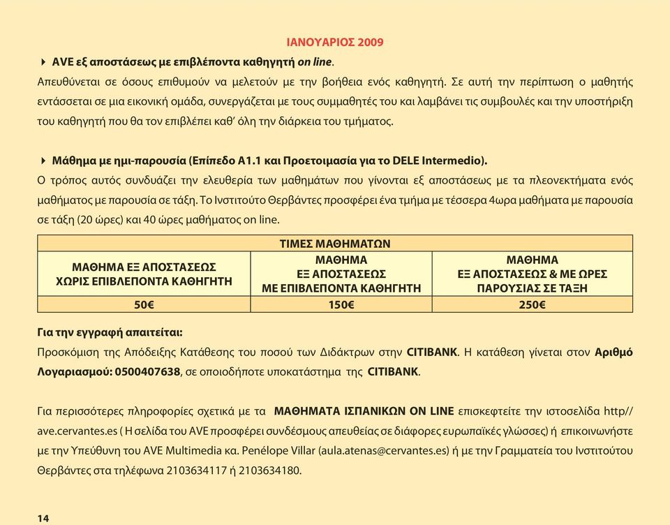 διάρκεια του τμήματος. 4 Μάθημα με ημι-παρουσία (Επίπεδο Α1.1 και Προετοιμασία για το DELE Intermedio).