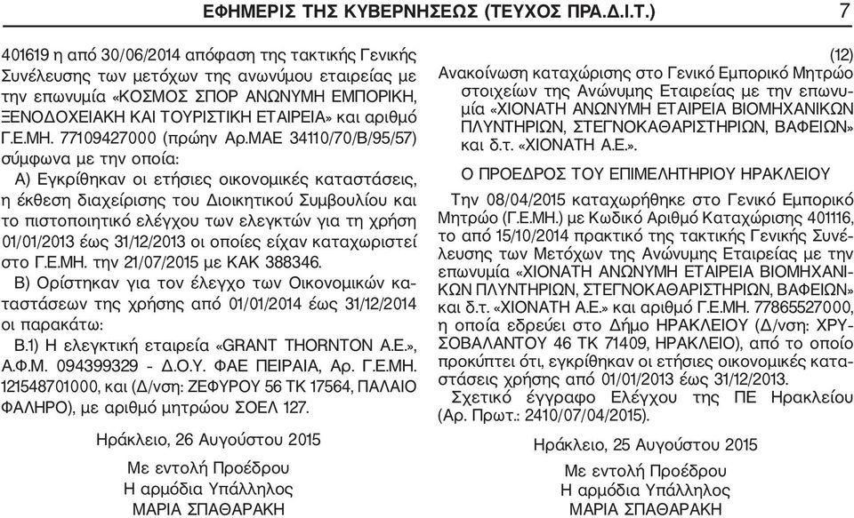 ΥΧΟΣ ΠΡΑ.Δ.Ι.Τ.