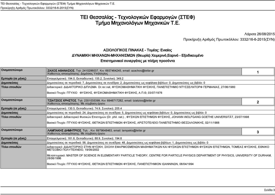 gr Καθεστώς απασχόλησης: Δημόσιος Υπάλληλος 1 Εμπειρία (σε μήνες) Επαγγελματική: 194.0, Εκπαιδευτική: 155.2, Συνολική: 349.