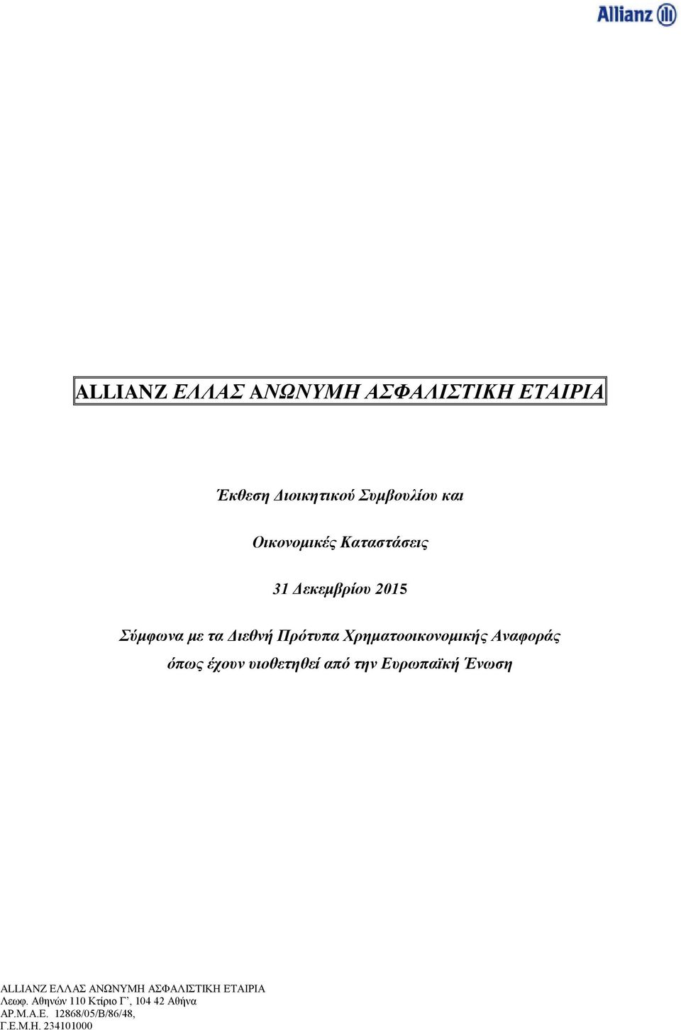 όπως έχουν υιοθετηθεί από την Ευρωπαϊκή Ένωση ALLIANZ ΕΛΛΑΣ ΑΝΩΝΥΜΗ ΑΣΦΑΛΙΣΤΙΚΗ ΕΤΑΙΡΙΑ