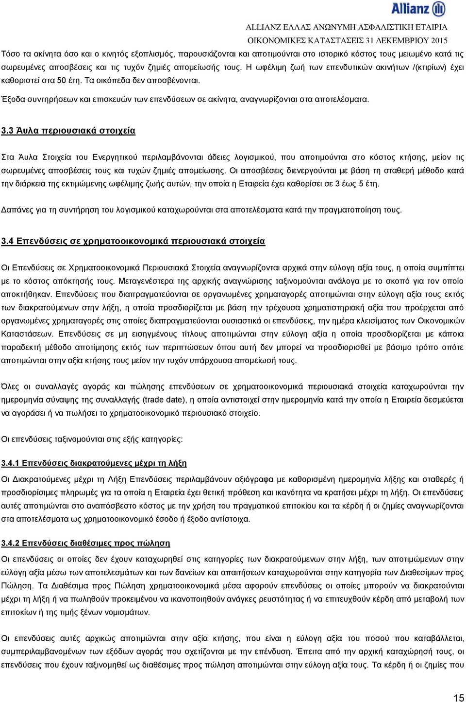 3.3 Άυλα περιουσιακά στοιχεία Στα Άυλα Στοιχεία του Ενεργητικού περιλαμβάνονται άδειες λογισμικού, που αποτιμούνται στο κόστος κτήσης, μείον τις σωρευμένες αποσβέσεις τους και τυχών ζημιές απομείωσης.
