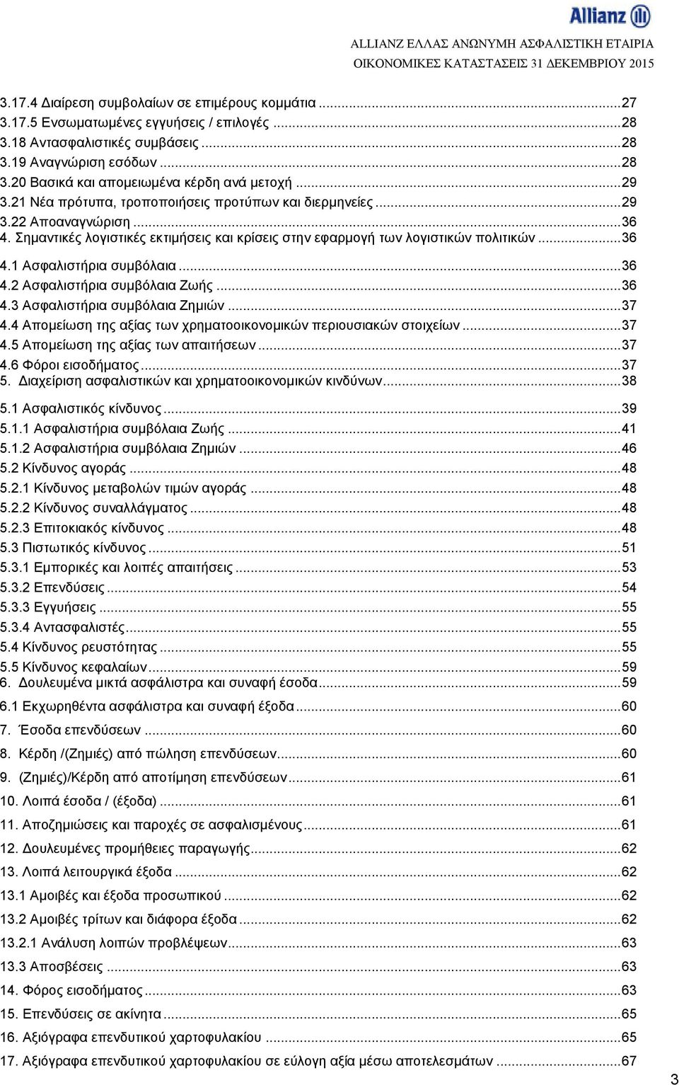 .. 36 4.2 Ασφαλιστήρια συμβόλαια Ζωής... 36 4.3 Ασφαλιστήρια συμβόλαια Ζημιών... 37 4.4 Απομείωση της αξίας των χρηματοοικονομικών περιουσιακών στοιχείων... 37 4.5 Απομείωση της αξίας των απαιτήσεων.