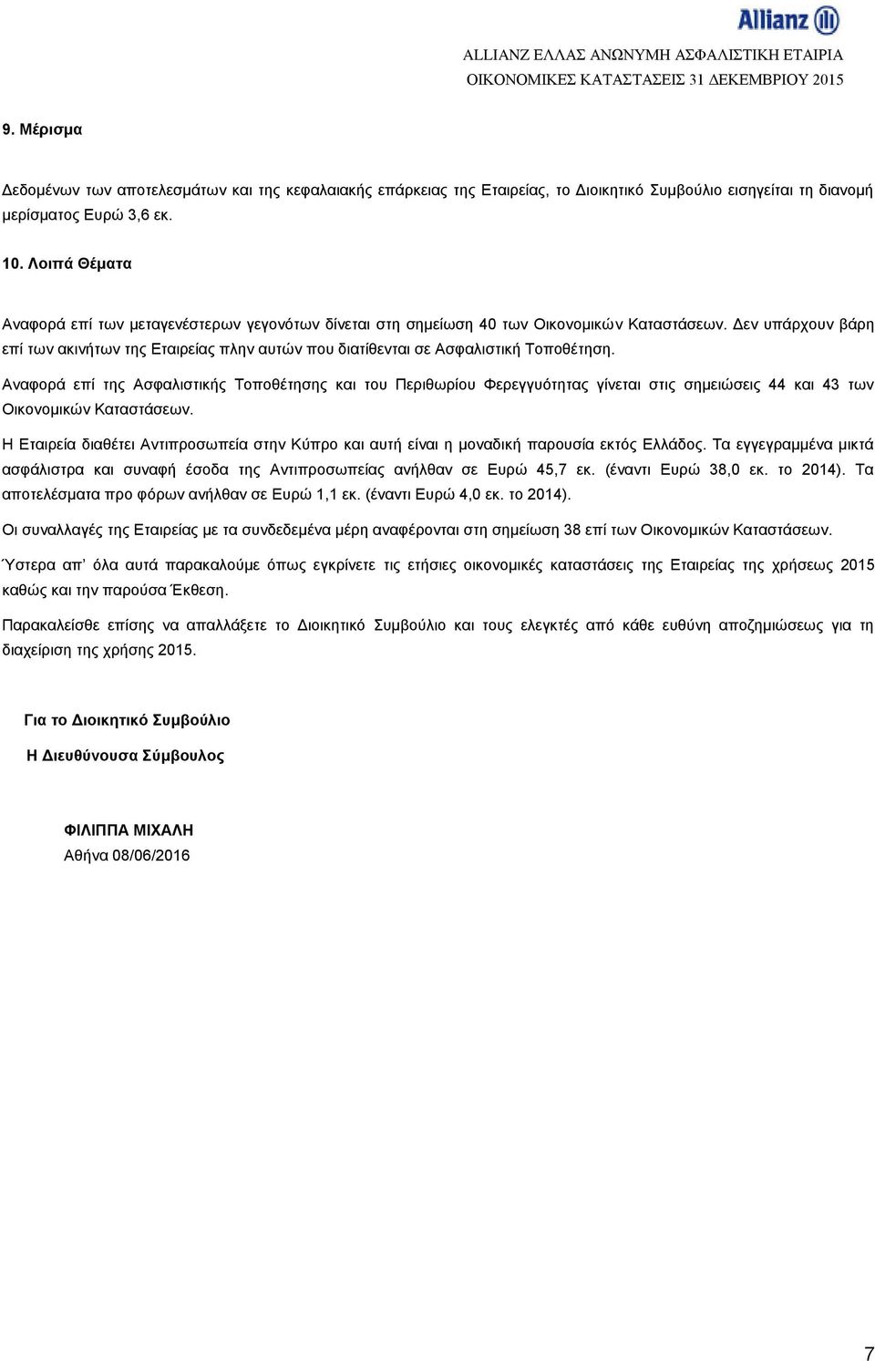 Δεν υπάρχουν βάρη επί των ακινήτων της Εταιρείας πλην αυτών που διατίθενται σε Ασφαλιστική Τοποθέτηση.