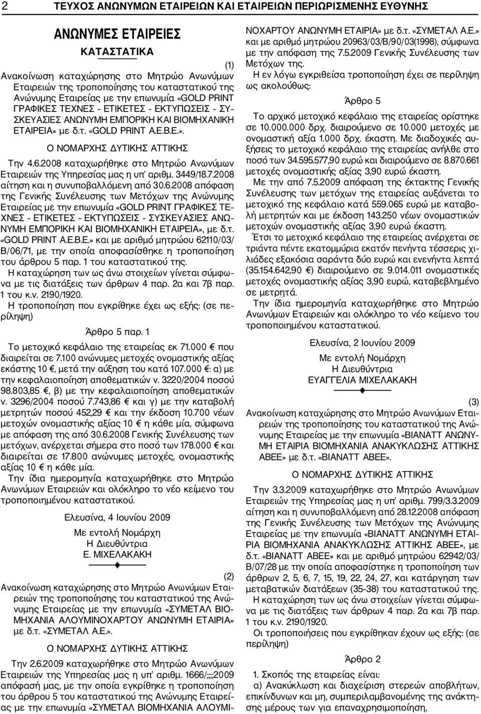 2008 καταχωρήθηκε στο Μητρώο Ανωνύμων Εταιρειών της Υπηρεσίας μας η υπ αριθμ. 3449/18.7.2008 αίτηση και η συνυποβαλλόμενη από 30.6.