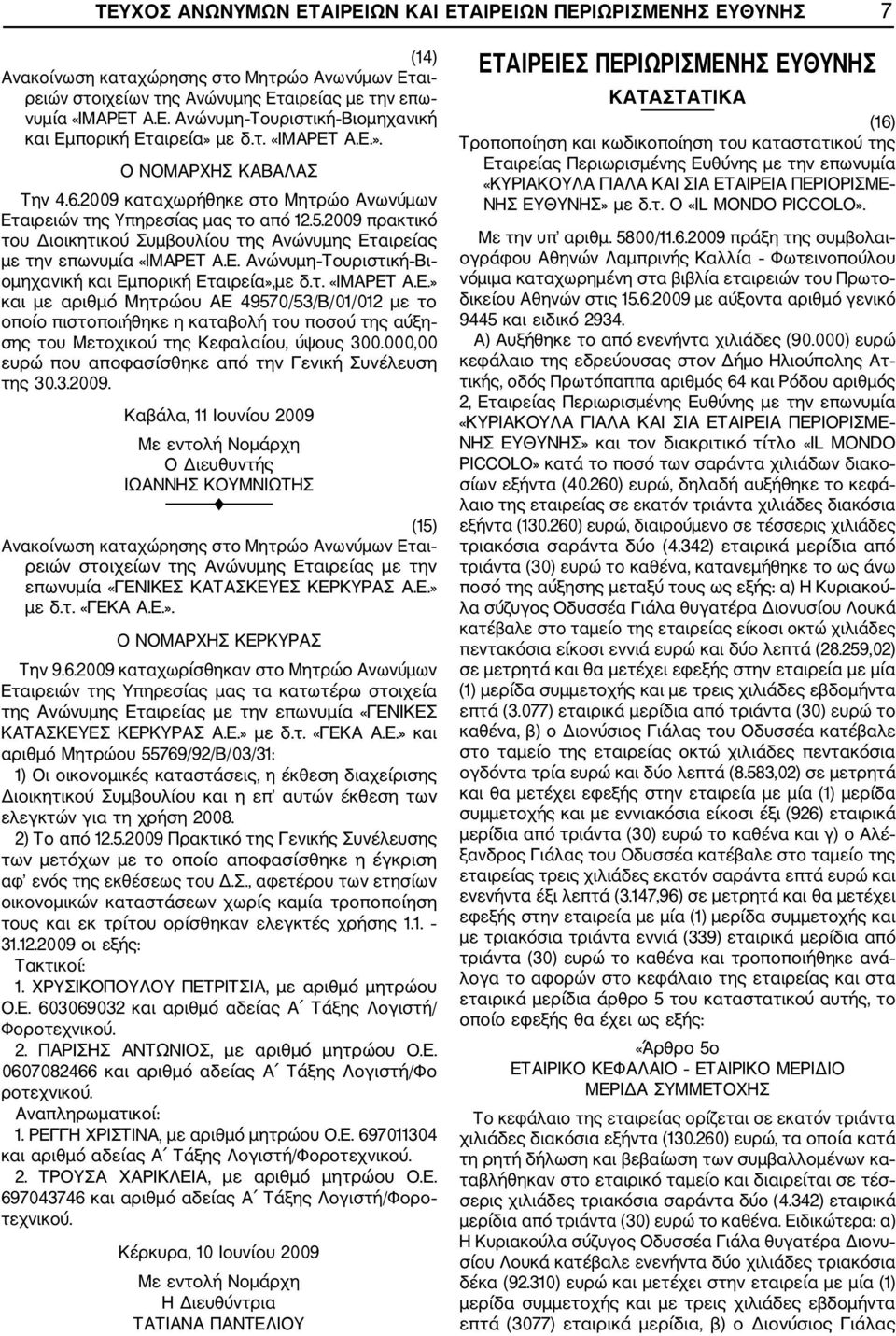 2009 πρακτικό του Διοικητικού Συμβουλίου της Ανώνυμης Εταιρείας με την επωνυμία «ΙΜΑΡΕΤ Α.Ε. Ανώνυμη Τουριστική Βι ομηχανική και Εμπορική Εταιρεία»,με δ.τ. «ΙΜΑΡΕΤ Α.Ε.» και με αριθμό Μητρώου ΑΕ 49570/53/Β/01/012 με το οποίο πιστοποιήθηκε η καταβολή του ποσού της αύξη σης του Μετοχικού της Κεφαλαίου, ύψους 300.
