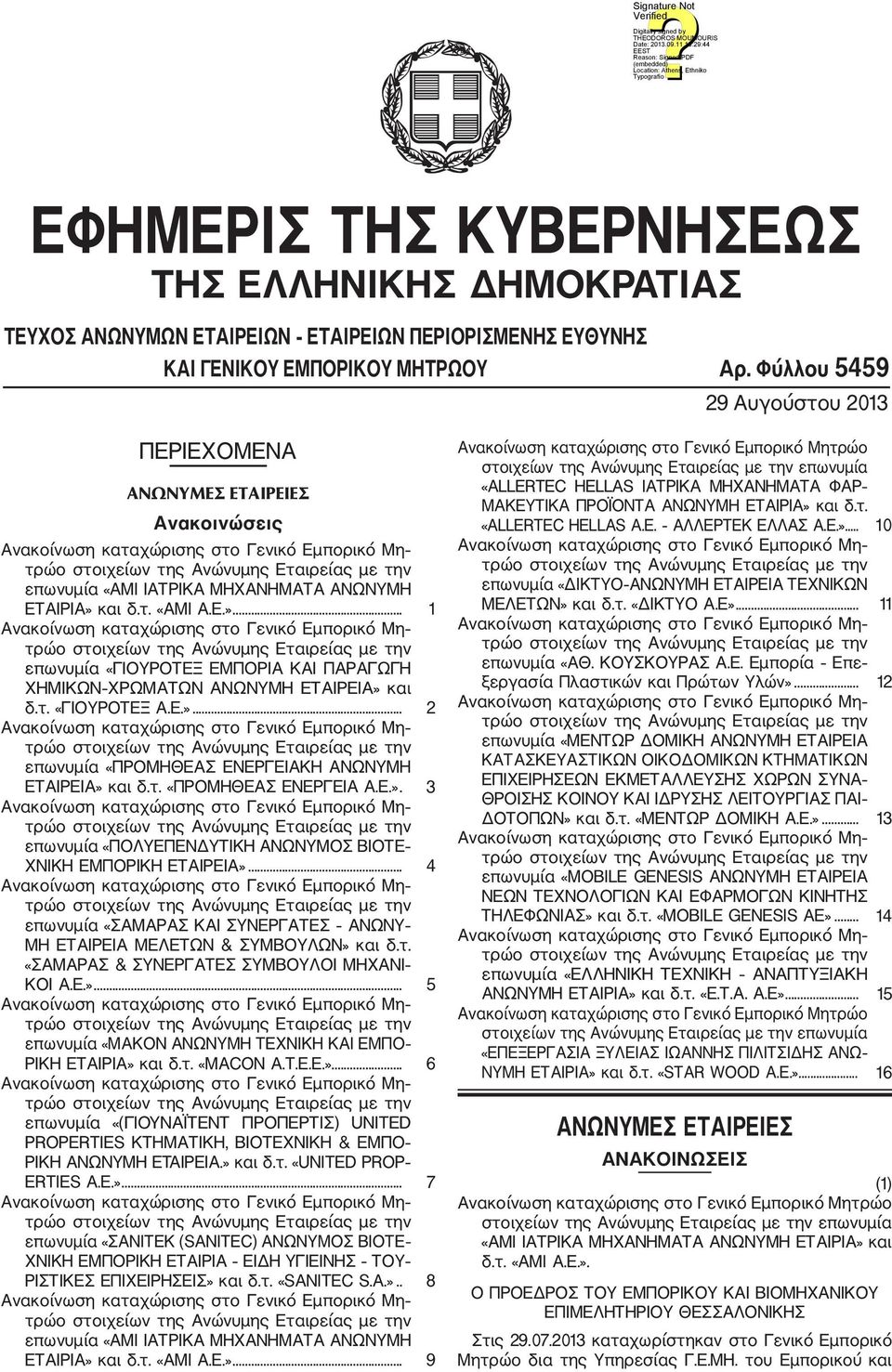 και δ.τ. «AMI Α.Ε.»... 1 επωνυμία «ΓΙΟΥΡΟΤΕΞ ΕΜΠΟΡΙΑ ΚΑΙ ΠΑΡΑΓΩΓΗ ΧΗΜΙΚΩΝ ΧΡΩΜΑΤΩΝ ΑΝΩΝΥΜΗ ΕΤΑΙΡΕΙΑ» και δ.τ. «ΓΙΟΥΡΟΤΕΞ Α.Ε.»... 2 επωνυμία «ΠΡΟΜΗΘΕΑΣ ΕΝΕΡΓΕΙΑΚΗ ΑΝΩΝΥΜΗ ΕΤΑΙΡΕΙΑ» και δ.τ. «ΠΡΟΜΗΘΕΑΣ ΕΝΕΡΓΕΙΑ Α.