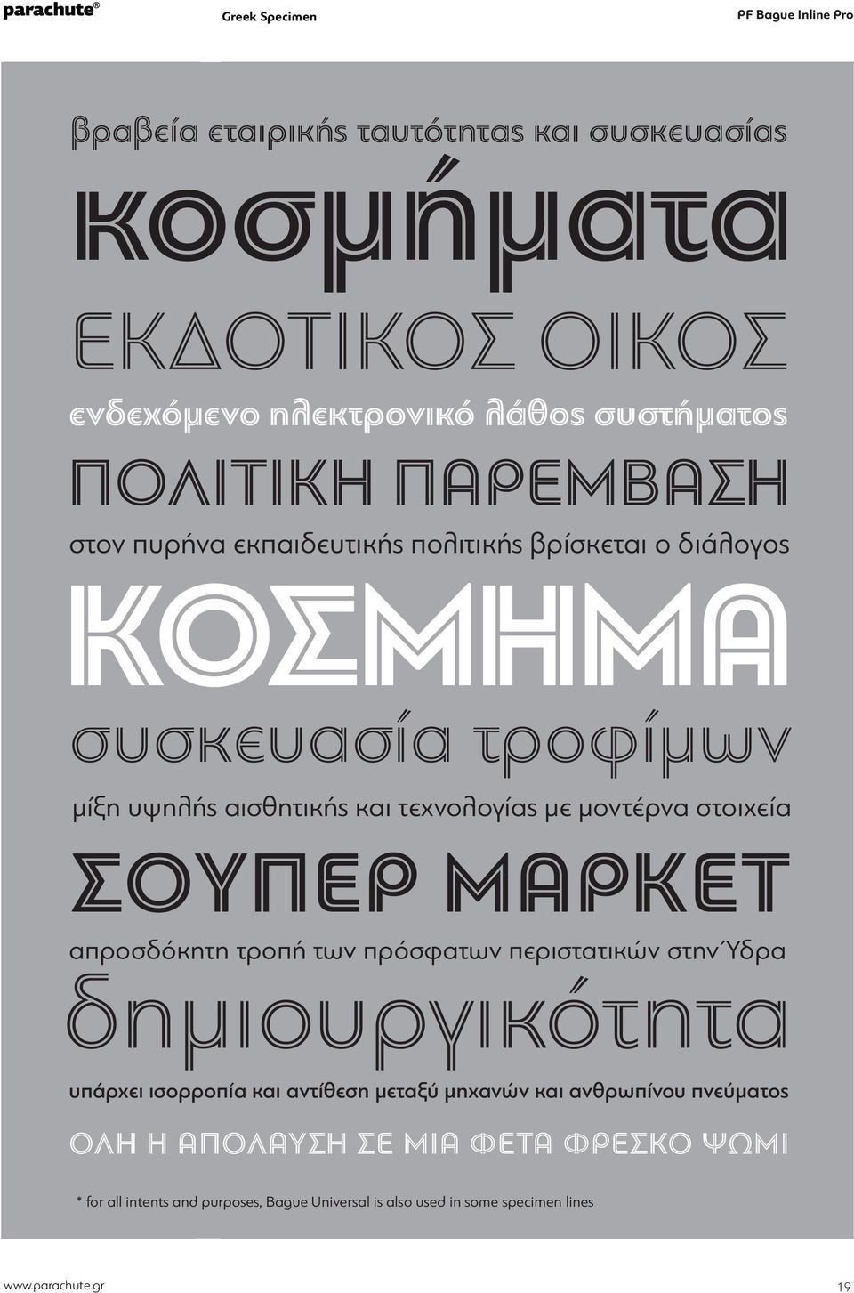 μοντέρνα στοιχεία ΣΟΥΠΕΡ ΜΑΡΚΕΤ απροσδόκητη τροπή των πρόσφατων περιστατικών στην Ύδρα δημιουργικότητα υπάρχει ισορροπία και αντίθεση μεταξύ