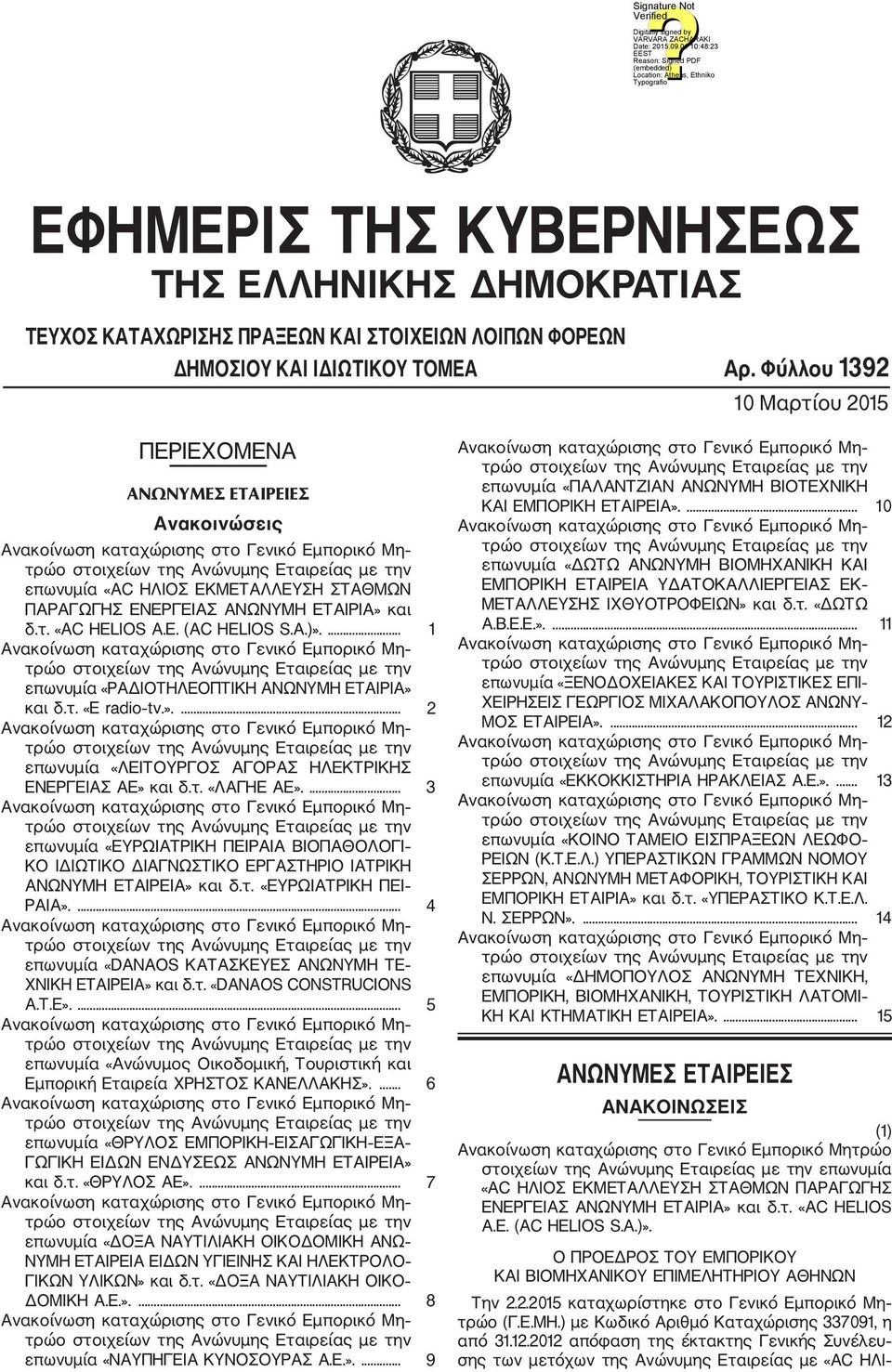 ... 1 επωνυμία «ΡΑΔΙΟΤΗΛΕΟΠΤΙΚΗ ΑΝΩΝΥΜΗ ΕΤΑΙΡΙΑ» και δ.τ. «Ε radio tv.».... 2 επωνυμία «ΛΕΙΤΟΥΡΓΟΣ ΑΓΟΡΑΣ ΗΛΕΚΤΡΙΚΗΣ ΕΝΕΡΓΕΙΑΣ ΑΕ» και δ.τ. «ΛΑΓΗΕ ΑΕ».