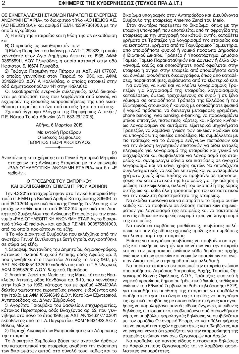123917801000, με την οποία εγκρίθηκε: Α) Η λύση της Εταιρείας και η θέση της σε εκκαθάριση και Β) Ο ορισμός ως εκκαθαριστών των: 1) Ελένη Περιμένη του Ιωάννη με ΑΔΤ: Π 292323, η οποία γεννήθηκε στον