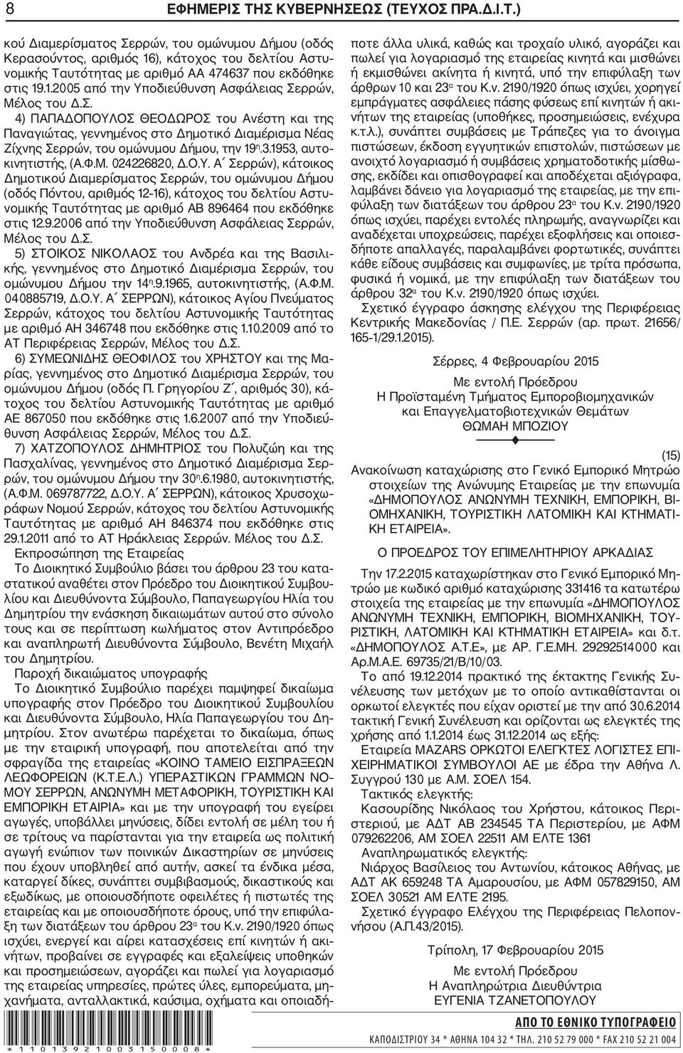 3.1953, αυτο κινητιστής, (Α.Φ.Μ. 024226820, Δ.Ο.Υ.