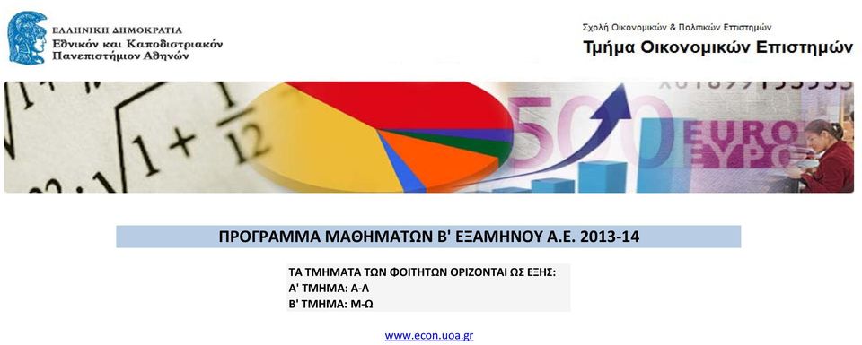 ΦΟΙΤΗΤΩΝ ΟΡΙΖΟΝΤΑΙ ΩΣ ΕΞΗΣ: Α'