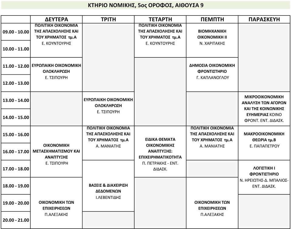 00 ΟΙΚΟΝΟΜΙΚΗ ΜΕΤΑΣΧΗΜΑΤΙΣΜΟΥ ΚΑΙ ΠΟΛΙΤΙΚΗ ΟΙΚΟΝΟΜΙΑ ΤΗΣ ΑΠΑΣΧΟΛΗΣΗΣ ΚΑΙ ΤΟΥ ΧΡΗΜΑΤΟΣ τμ.α ΠΟΛΙΤΙΚΗ ΟΙΚΟΝΟΜΙΑ ΤΗΣ ΑΠΑΣΧΟΛΗΣΗΣ ΚΑΙ ΤΟΥ ΧΡΗΜΑΤΟΣ τμ.α ΜΑΚΡΟΟΙΚΟΝΟΜΙΚΗ ΕΙΔΙΚΑ ΘΕΜΑΤΑ ΘΕΩΡΙΑ τμ.β Α.