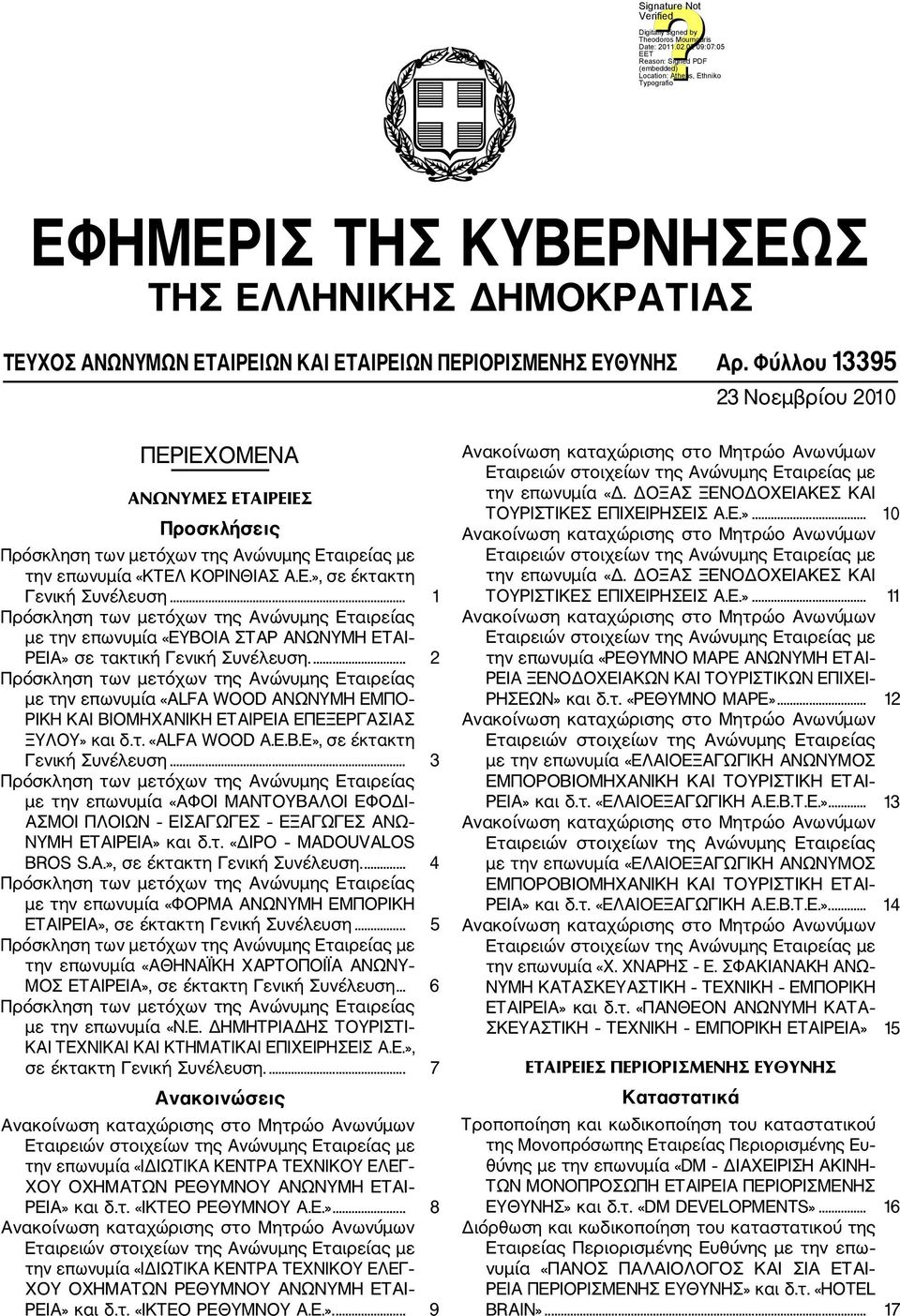 .. 1 με την επωνυμία «ΕΥΒΟΙΑ ΣΤΑΡ ΑΝΩΝΥΜΗ ΕΤΑΙ ΡΕΙΑ» σε τακτική Γενική Συνέλευση.... 2 με την επωνυμία «ALA WOOD ΑΝΩΝΥΜΗ ΕΜΠΟ ΡΙΚΗ ΚΑΙ ΒΙΟΜΗΧΑΝΙΚΗ ΕΤΑΙΡΕΙΑ ΕΠΕΞΕΡΓΑΣΙΑΣ ΞΥΛΟΥ» και δ.τ. «ALA WOOD Α.Ε.Β.Ε», σε έκτακτη Γενική Συνέλευση.