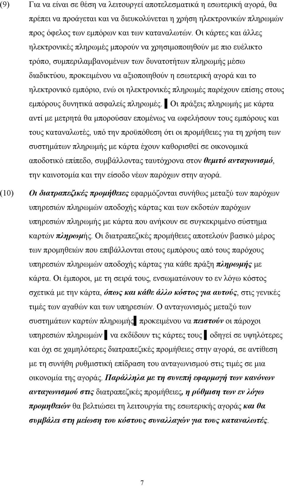 και το ηλεκτρονικό εμπόριο, ενώ οι ηλεκτρονικές πληρωμές παρέχουν επίσης στους εμπόρους δυνητικά ασφαλείς πληρωμές.