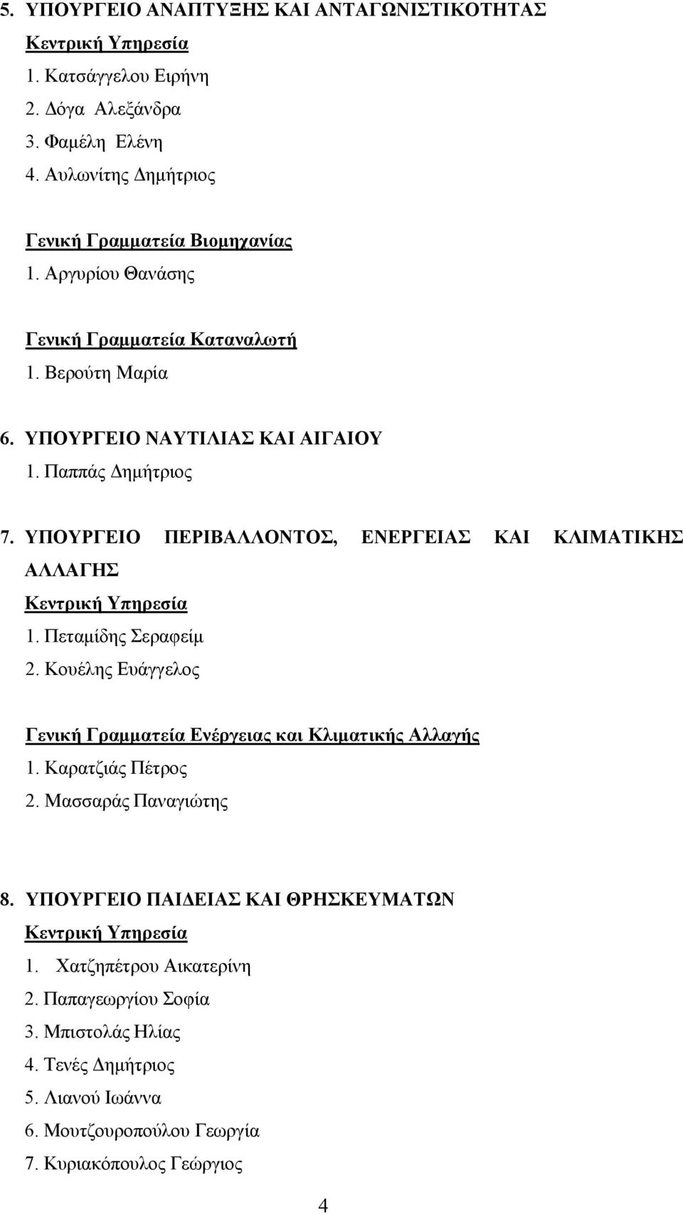 ΥΠΟΥΡΓΕΙΟ ΠΕΡΙΒΑΛΛΟΝΤΟΣ, ΕΝΕΡΓΕΙΑΣ ΚΑΙ ΚΛΙΜΑΤΙΚΗΣ ΑΛΛΑΓΗΣ 1. Πεταμίδης Σεραφείμ 2. Κουέλης Ευάγγελος Γενική Γραμματεία Ενέργειας και Κλιματικής Αλλαγής 1.