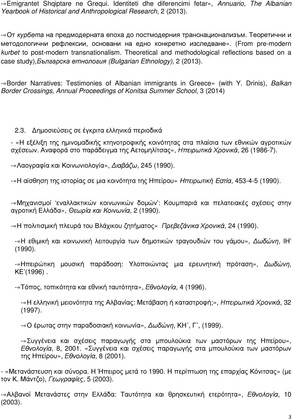 (From pre-modern kurbet to post-modern transnationalism. Theoretical and methodological reflections based on a case study),българска етнология (Bulgarian Ethnology), 2 (2013).