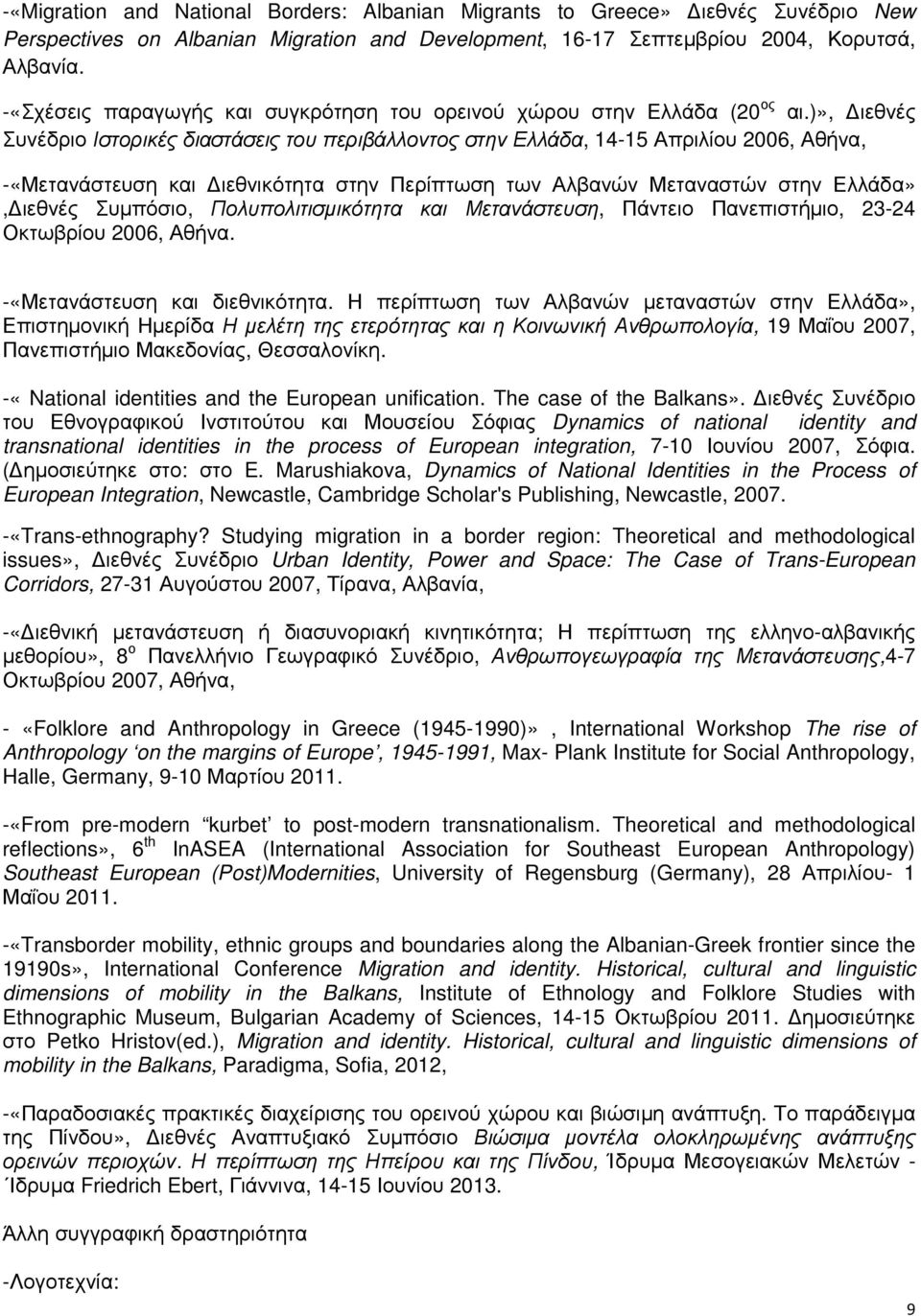)», ιεθνές Συνέδριο Ιστορικές διαστάσεις του περιβάλλοντος στην Ελλάδα, 14-15 Απριλίου 2006, Αθήνα, -«Μετανάστευση και ιεθνικότητα στην Περίπτωση των Αλβανών Μεταναστών στην Ελλάδα», ιεθνές Συµπόσιο,