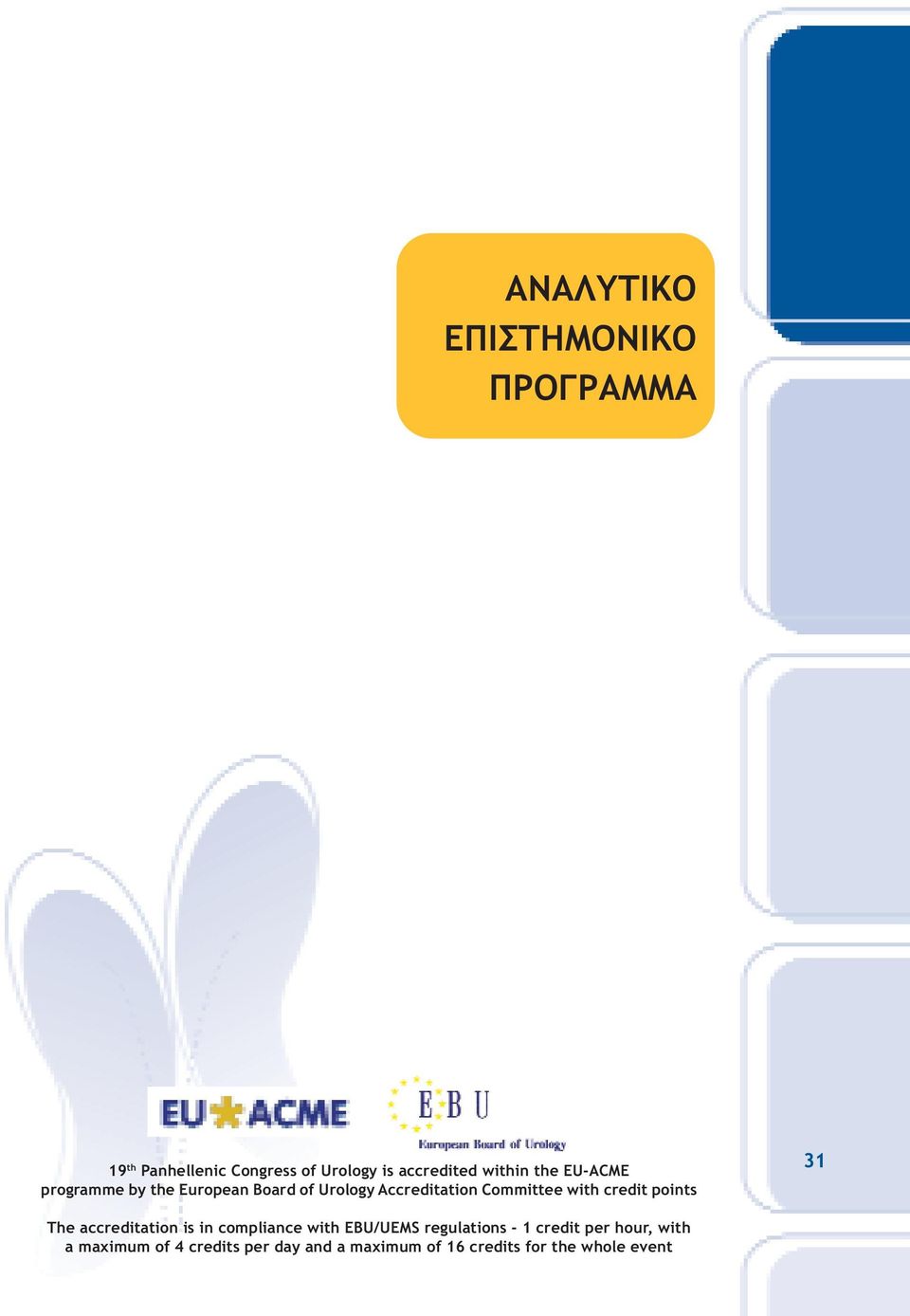 points 31 The accreditation is in compliance with EBU/UEMS regulations - 1 credit