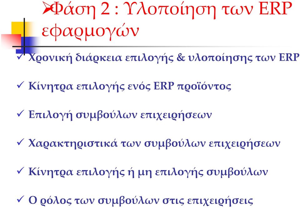 συμβούλων επιχειρήσεων Χαρακτηριστικά των συμβούλων επιχειρήσεων