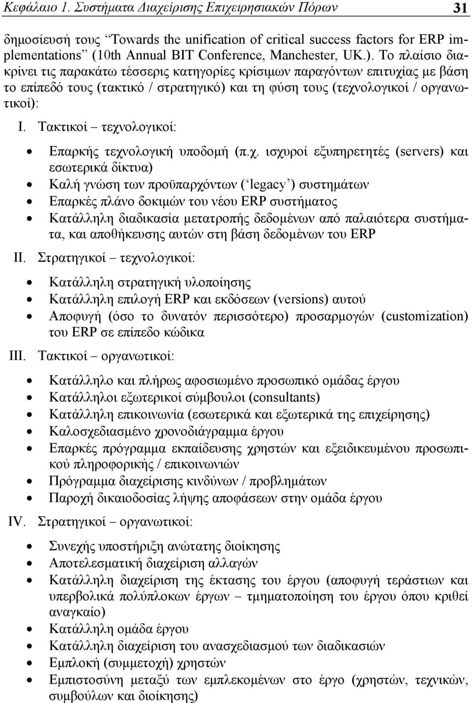 Τακτικοί τεχν