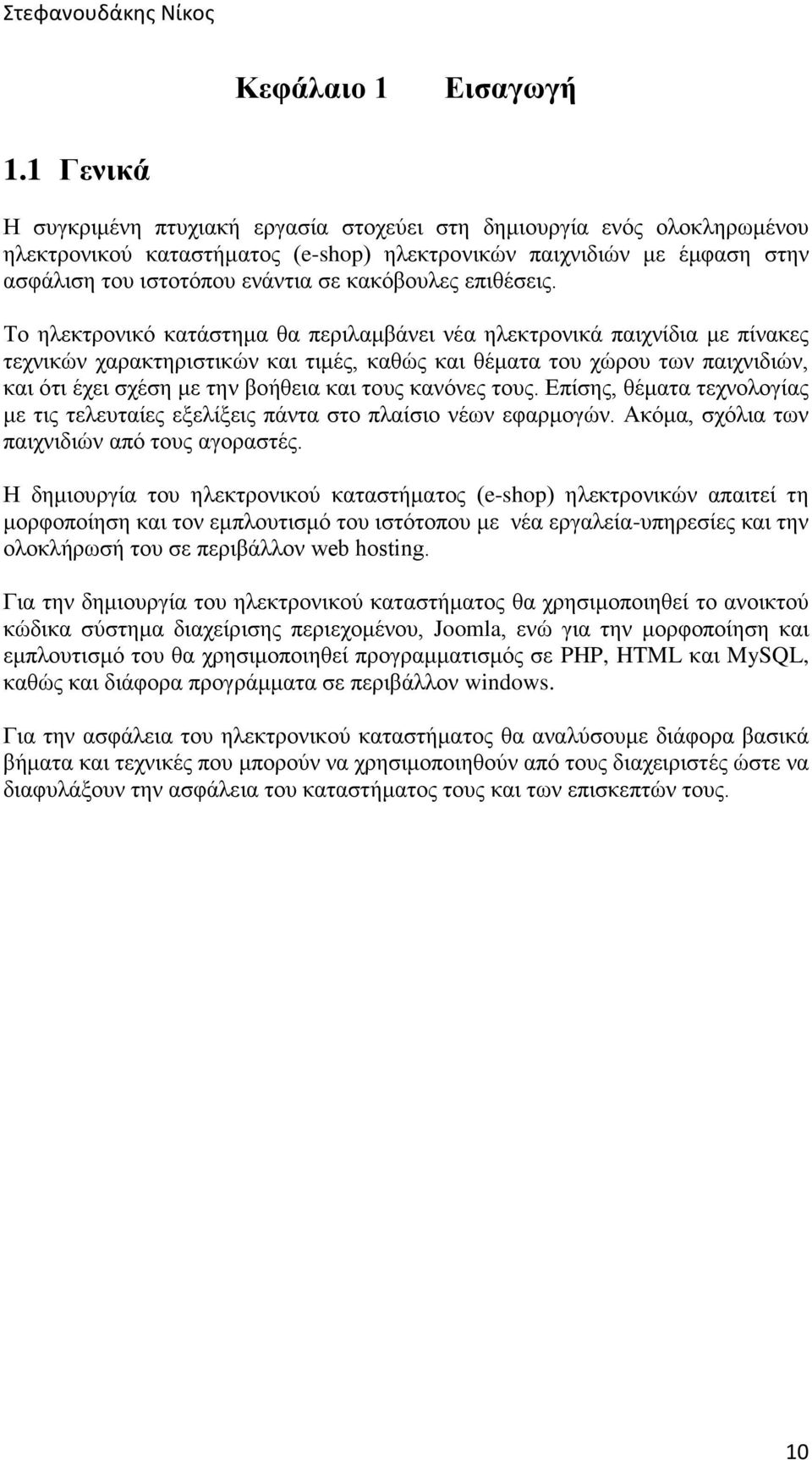 κακόβουλες επιθέσεις.