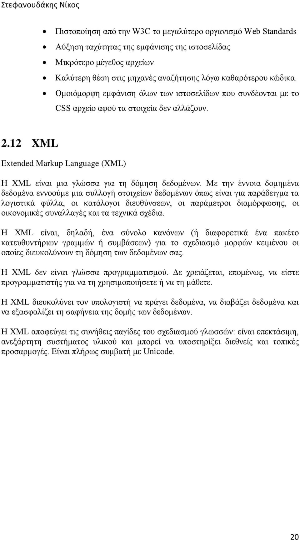 Με την έννοια δομημένα δεδομένα εννοούμε μια συλλογή στοιχείων δεδομένων όπως είναι για παράδειγμα τα λογιστικά φύλλα, οι κατάλογοι διευθύνσεων, οι παράμετροι διαμόρφωσης, οι οικονομικές συναλλαγές