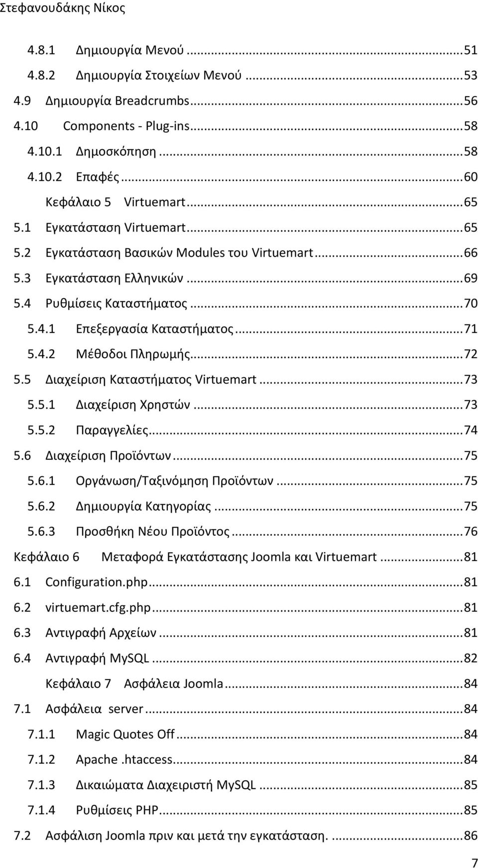 .. 72 5.5 Διαχείριση Καταστήματος Virtuemart... 73 5.5.1 Διαχείριση Χρηστών... 73 5.5.2 Παραγγελίες... 74 5.6 Διαχείριση Προϊόντων... 75 5.6.1 Οργάνωση/Ταξινόμηση Προϊόντων... 75 5.6.2 Δημιουργία Κατηγορίας.