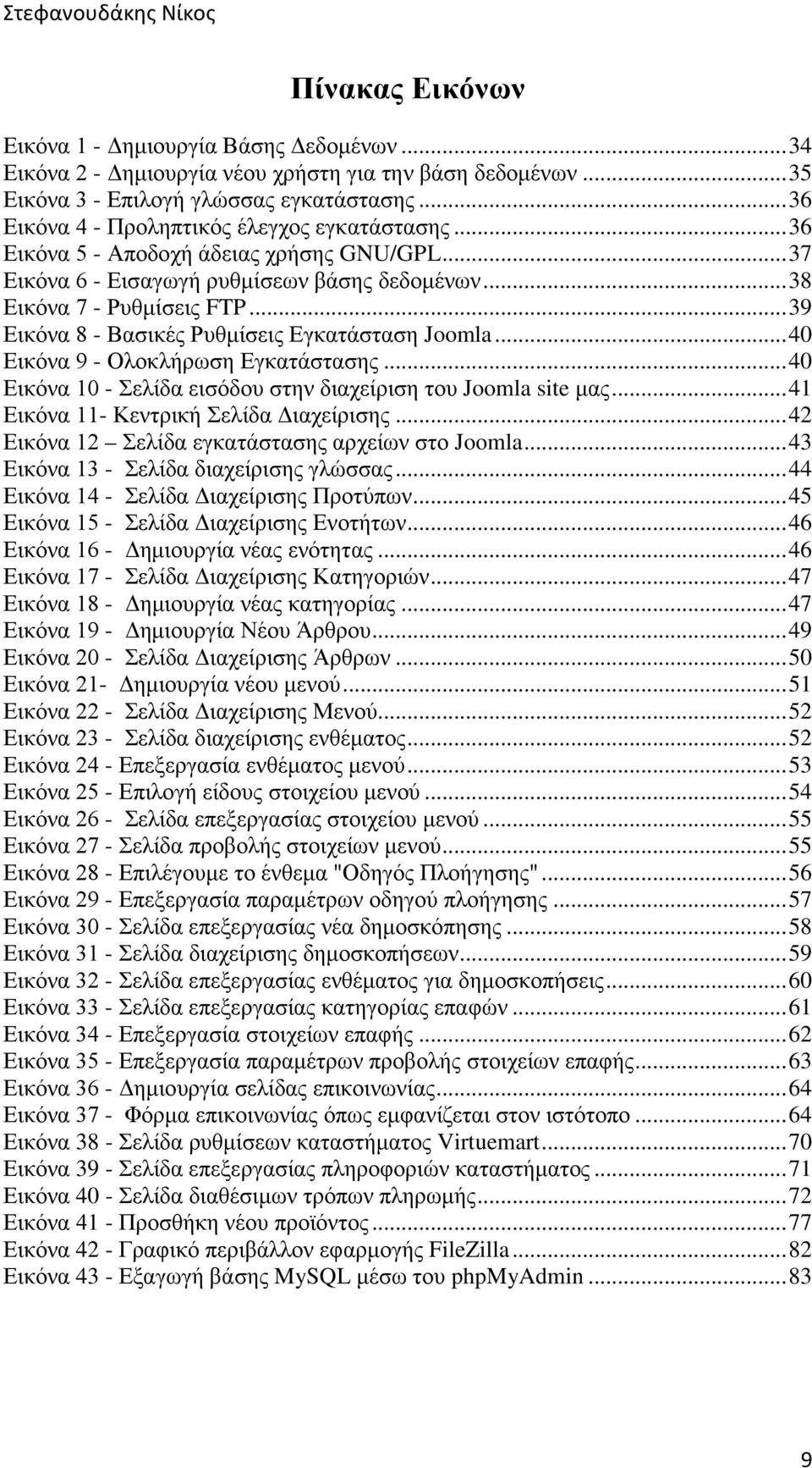 .. 39 Εικόνα 8 - Βασικές Ρυθμίσεις Εγκατάσταση Joomla... 40 Εικόνα 9 - Ολοκλήρωση Εγκατάστασης... 40 Εικόνα 10 - Σελίδα εισόδου στην διαχείριση του Joomla site μας.