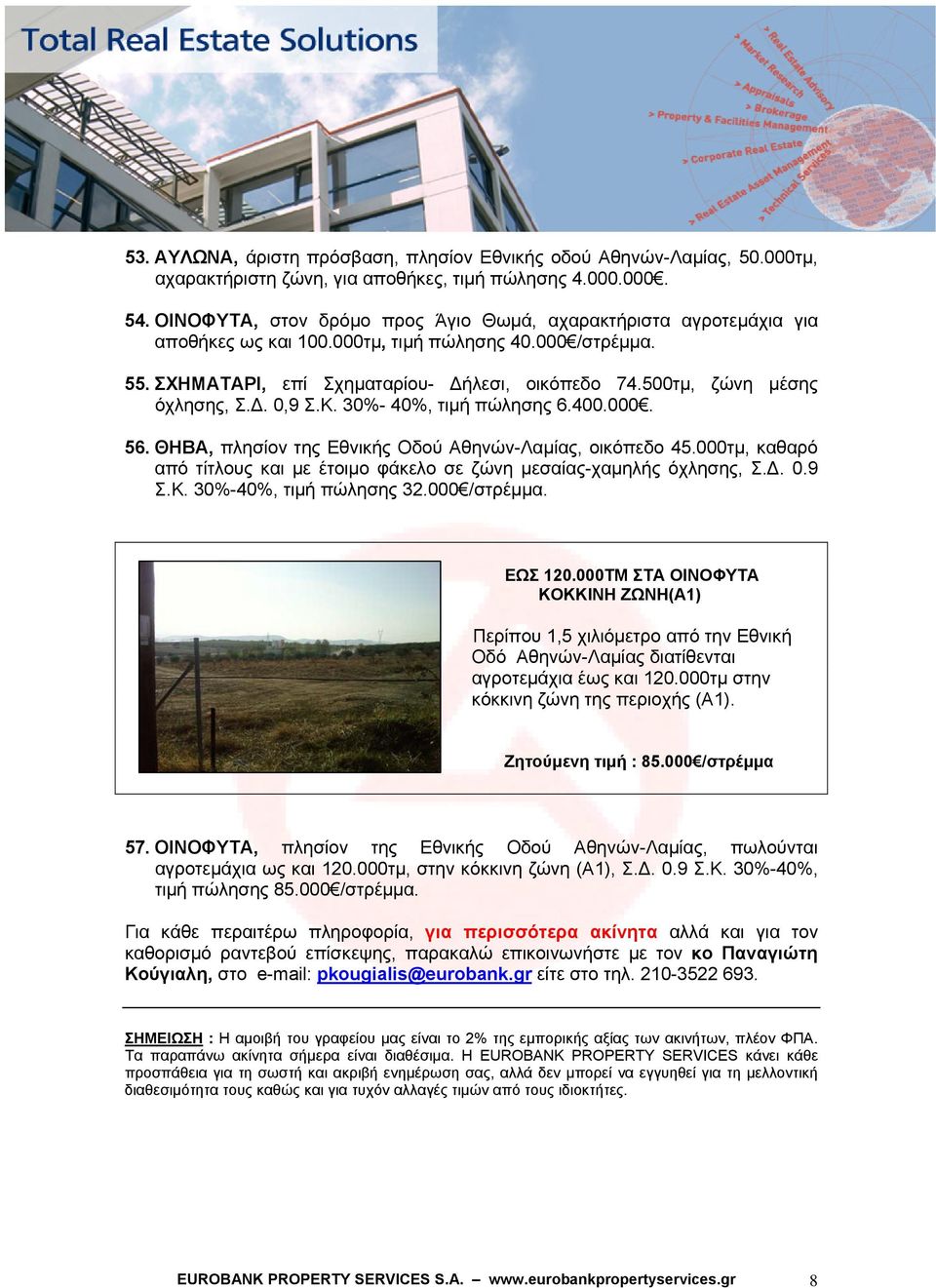 500τμ, ζώνη μέσης όχλησης, Σ.Δ. 0,9 Σ.Κ. 30%- 40%, τιμή πώλησης 6.400.000. 56. ΘΗΒΑ, πλησίον της Εθνικής Οδού Αθηνών-Λαμίας, οικόπεδο 45.